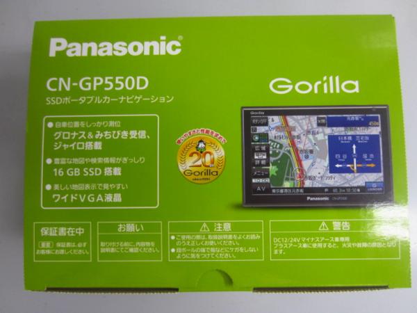 パナソニック Panasonic Gorilla ゴリラ カーナビ CN-GP550D 買取させ